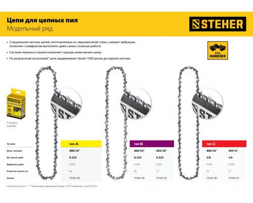 STEHER type A шаг 0.325″ паз 1.5 мм 64 звена цепь для бензопил
