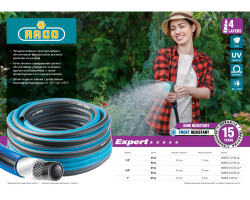 Поливочный шланг RACO EXPERT 1″ 25 м 25 атм четырёхслойный армированный