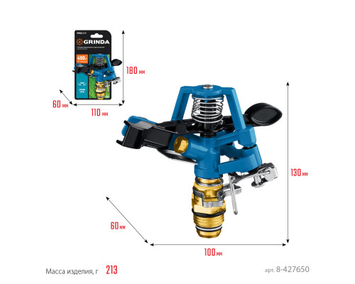 GRINDA PROLine RB-H, 490 м2 полив, головка распылителя, распылитель импульсный, металлическая