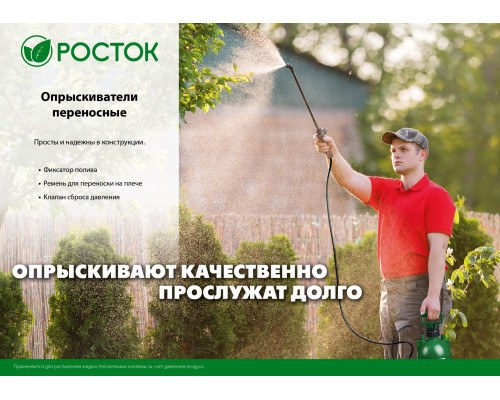 РОСТОК RT-7 опрыскиватель 7 л, переносной
