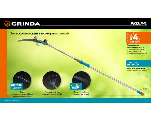 GRINDA GX-4000, длина 2-2,8 м, пила 350мм, рез до 30 мм, лезвия из нержавеющей стали, телескопический высоторез с пилой, PROLine (424530)