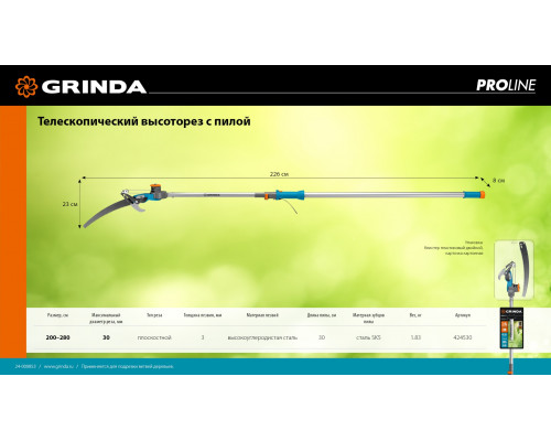 GRINDA GX-4000, длина 2-2,8 м, пила 350мм, рез до 30 мм, лезвия из нержавеющей стали, телескопический высоторез с пилой, PROLine (424530)