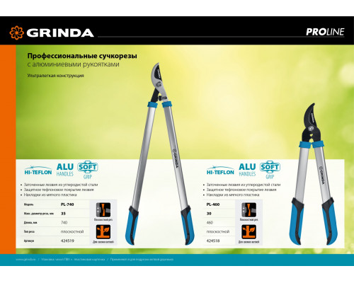 PL-460 малый плоскостной сучкорез с алюминиевыми рукоятками, GRINDA