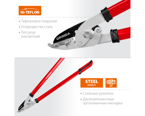 R-740A большой контактный сучкорез со стальными рукоятками, GRINDA