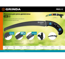 Ножовка для быстрого реза сырой древесины GRINDA GS-6, 320 мм
