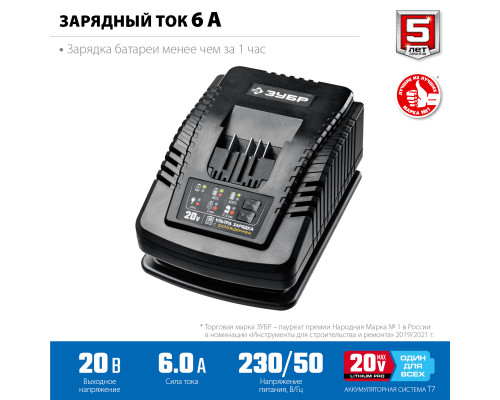 ЗУБР 20В, 6А, тип T7, зарядное устройство для Li-Ion АКБ, Профессионал. RT7-20-6