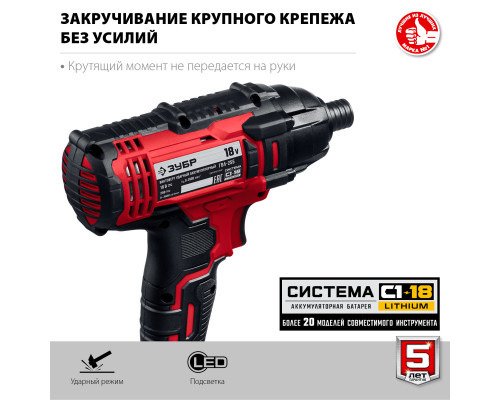 ЗУБР 18В, без АКБ, в коробке, винтоверт ударный. ГВЛ-255