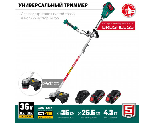 ЗУБР 36В бесщеточный триммер, 2х18В АКБ (2Ач) . ТАБ-365-22
