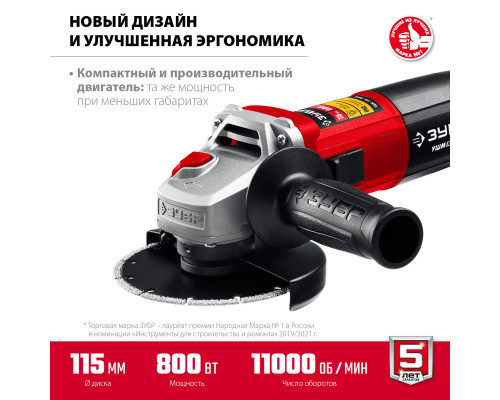 УШМ ЗУБР, УШМ-115-805, 115 мм, 800 Вт, компакт