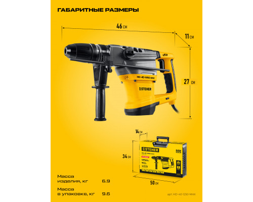 STEHER 40 мм, 1250 Вт, перфоратор SDS-Max (HD-40-1250 MAX)