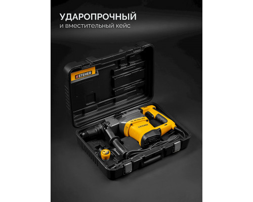 STEHER 40 мм, 1250 Вт, перфоратор SDS-Max (HD-40-1250 MAX)