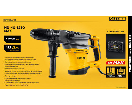 STEHER 40 мм, 1250 Вт, перфоратор SDS-Max (HD-40-1250 MAX)