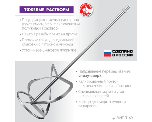 Насадка-миксер ″снизу-вверх″ для тяжелых растворов ЗУБР d 160 мм, М14, Профессионал