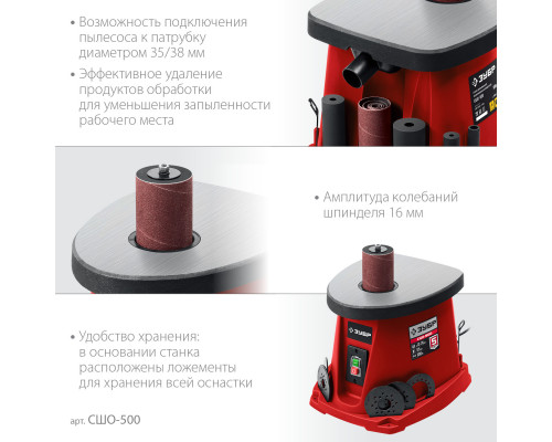 ЗУБР d 13, 19, 26, 38, 51, 76 x 115, 500 Вт, осцилляционный шпиндельный шлифовальный станок (СШО-500)
