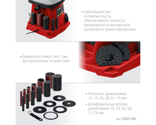 ЗУБР d 13, 19, 26, 38, 51, 76 x 115, 500 Вт, осцилляционный шпиндельный шлифовальный станок (СШО-500)