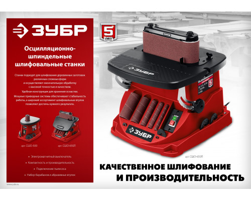 ЗУБР d 13, 19, 26, 38, 51, 76 x 115, 500 Вт, осцилляционный шпиндельный шлифовальный станок (СШО-500)