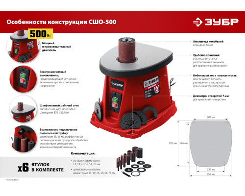 ЗУБР d 13, 19, 26, 38, 51, 76 x 115, 500 Вт, осцилляционный шпиндельный шлифовальный станок (СШО-500)