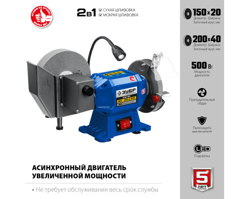 ЗУБР ПТМ-150 заточной станок для мокрого и сухого шлифования, d150 / d200 мм, 500 Вт