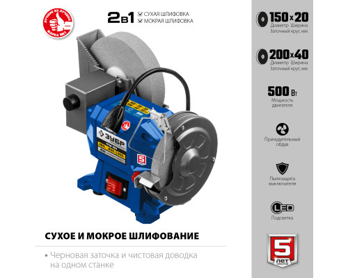 ЗУБР ПТМ-150 заточной станок для мокрого и сухого шлифования, d150 / d200 мм, 500 Вт