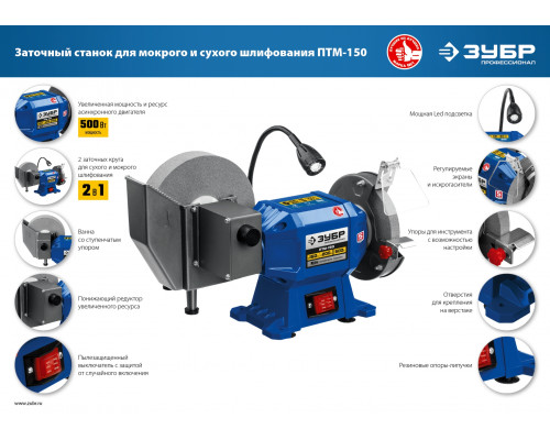 ЗУБР ПТМ-150 заточной станок для мокрого и сухого шлифования, d150 / d200 мм, 500 Вт