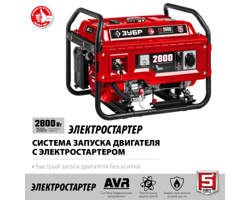 СБ-2800Е бензиновый генератор с электростартером, 2800 Вт, ЗУБР