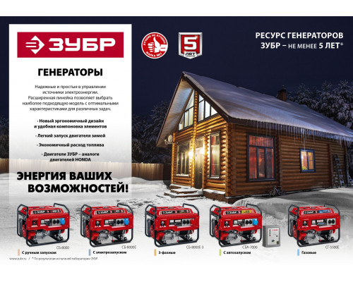 СБ-2800Е бензиновый генератор с электростартером, 2800 Вт, ЗУБР