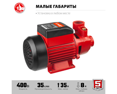 Поверхностный насос ЗУБР, 400 Вт, вихревой