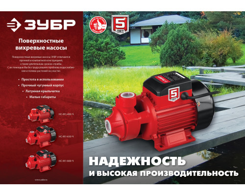 Поверхностный насос ЗУБР, 400 Вт, вихревой