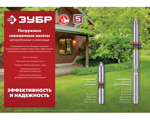 Скважинный насос центробежный ЗУБР, 60 м напор