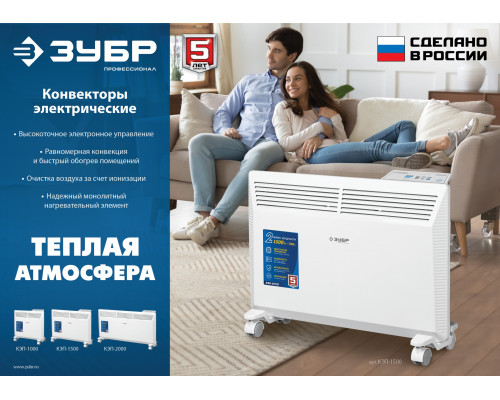 Электрический конвектор ЗУБР, 2 кВт, Профессионал