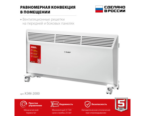 Электрический конвектор ЗУБР, 2 кВт