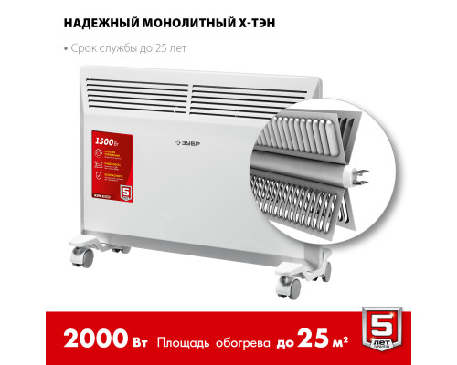 Электрический конвектор ЗУБР, 2 кВт