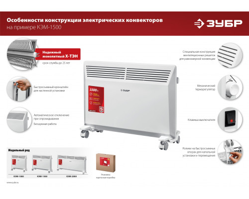 Электрический конвектор ЗУБР, 2 кВт