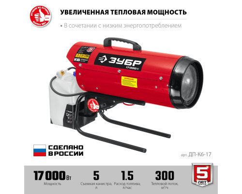 Дизельная тепловая пушка ЗУБР, 17 кВт