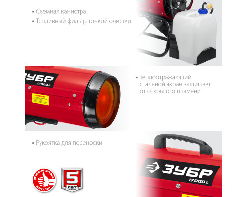 Дизельная тепловая пушка ЗУБР, 17 кВт