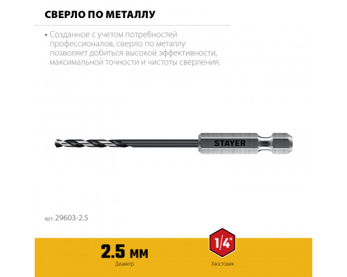 STAYER НЕХ-1/4″, d 2.5 х 79 мм, сверло по металлу для винтовёртов и шуруповертов IMPACT READY (29603-2.5)