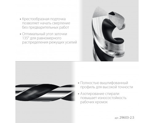STAYER НЕХ-1/4″, d 2.5 х 79 мм, сверло по металлу для винтовёртов и шуруповертов IMPACT READY (29603-2.5)