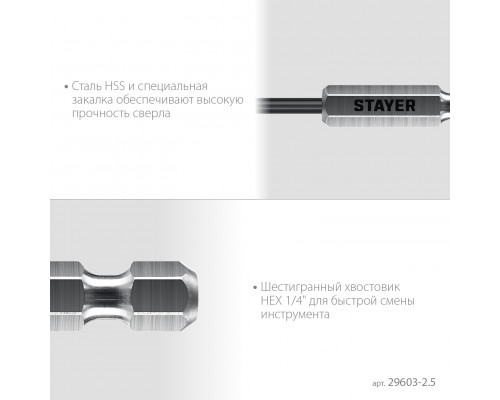 STAYER НЕХ-1/4″, d 2.5 х 79 мм, сверло по металлу для винтовёртов и шуруповертов IMPACT READY (29603-2.5)
