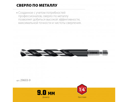 STAYER НЕХ-1/4″, d 9.0 х 125 мм, сверло по металлу для винтовёртов и шуруповертов IMPACT READY (29603-9)