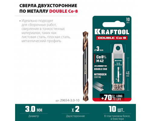 KRAFTOOL DOUBLE Сo-8 3.0х46мм, Сверло двухстороннее по металлу, сталь M42(+8%Co), класс А (29654-3.0-10)