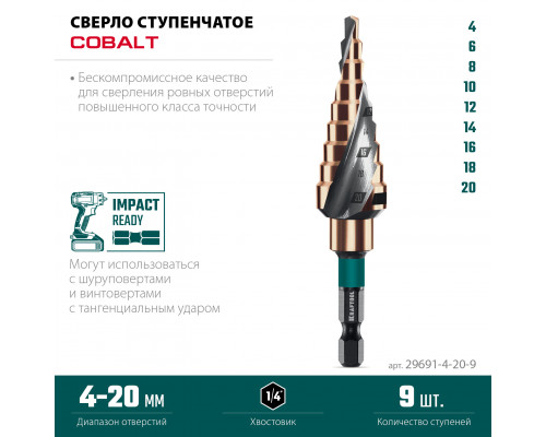 KRAFTOOL COBALT 4-20мм, 9 ступеней, азотирование, винтовая спираль, сверло ступенчатое(29691-4-20-9)