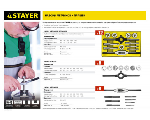 STAYER MaxCut 8 предметов, набор плашек, инструментальная сталь