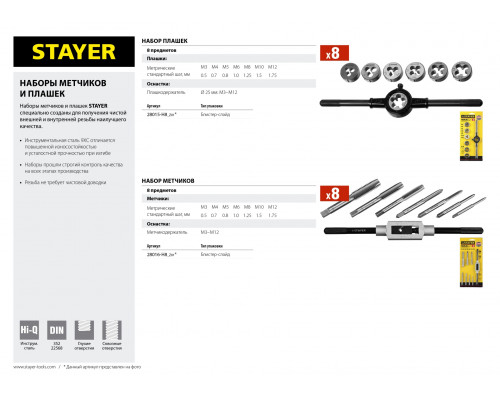 STAYER MaxCut 8 предметов, набор плашек, инструментальная сталь