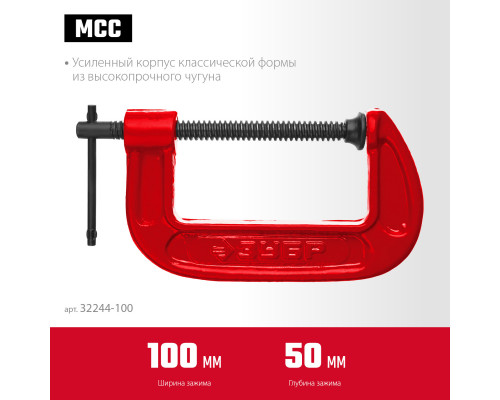 МСС-100 струбцина тип G 100 мм, ЗУБР