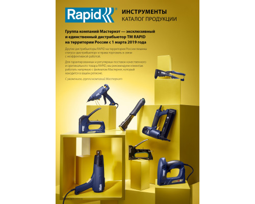 RAPID узкие тип 606, 25 мм, 4000 шт, супертвердые закаленные скобы (11737302)