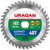 URAGAN Expert 165х20/16мм 40Т, диск пильный по дереву