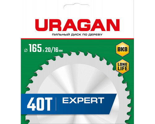 URAGAN Expert 165х20/16мм 40Т, диск пильный по дереву