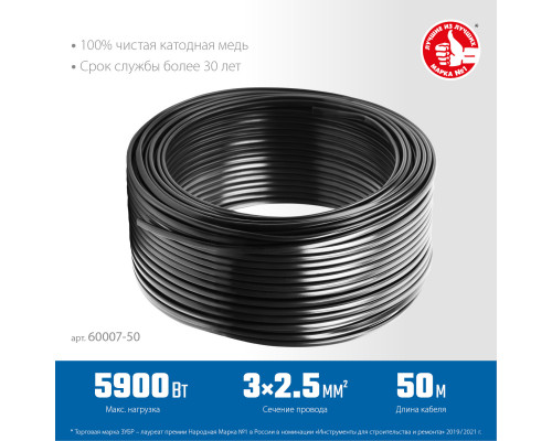 ЗУБР ВВГ-Пнг(А)-LS 3x2.5 mm2 кабель силовой 50 м, ГОСТ 31996-2012