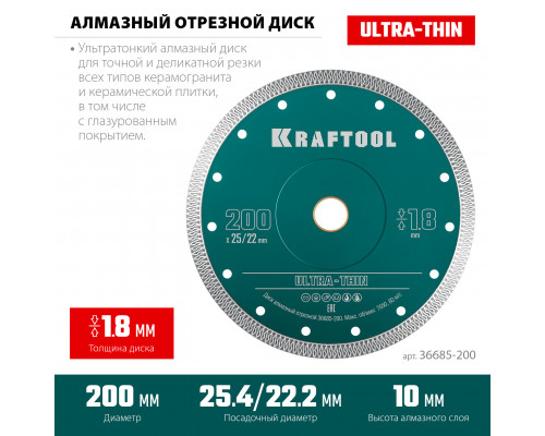 KRAFTOOL ULTRA-THIN 200х1.8 мм ультратонкий алмазный диск (36685-200)