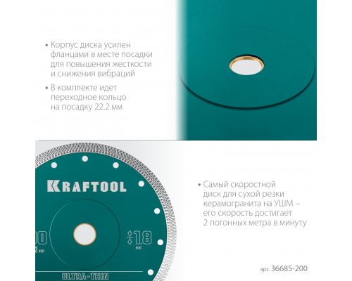 KRAFTOOL ULTRA-THIN 200х1.8 мм ультратонкий алмазный диск (36685-200)